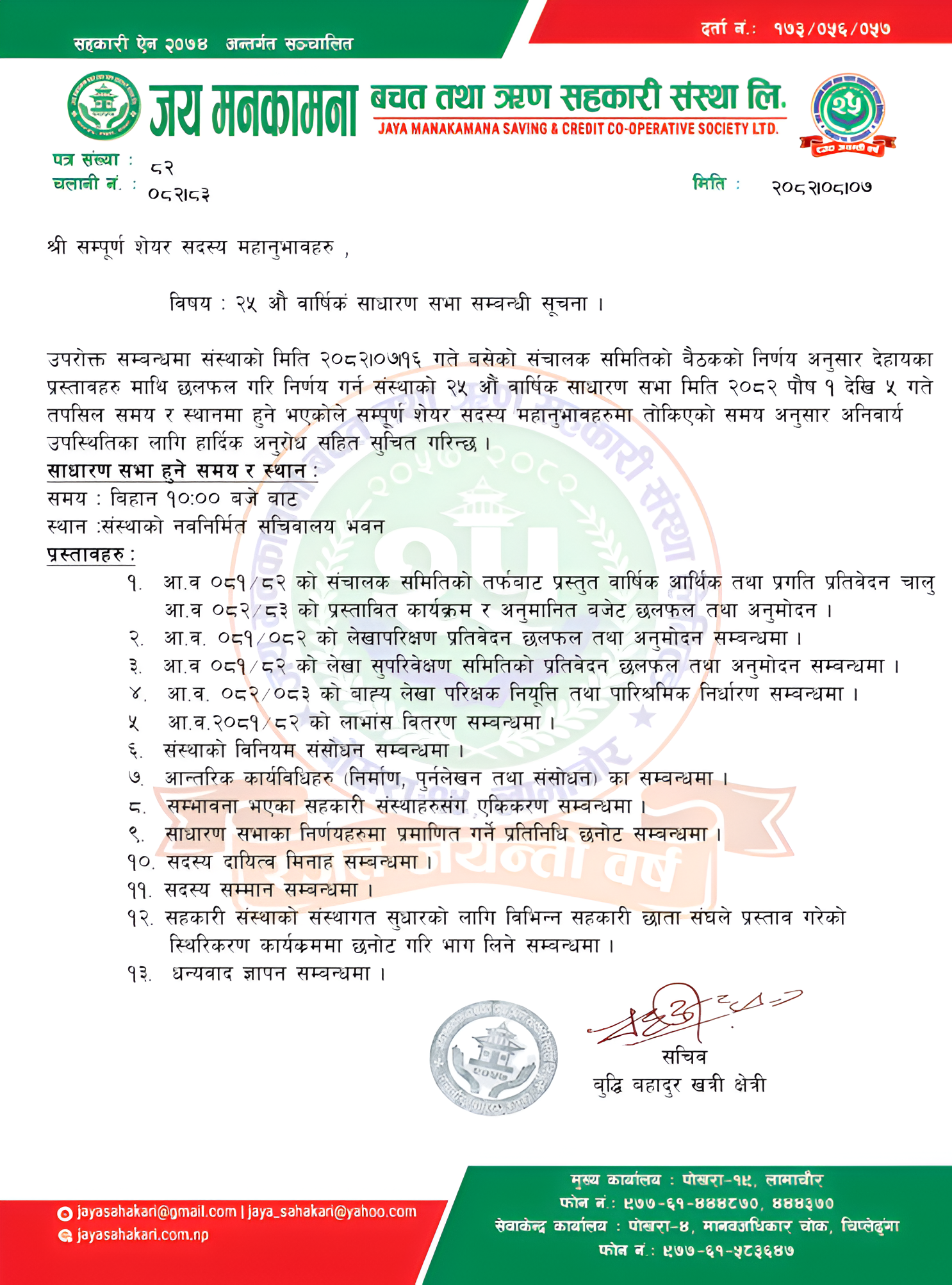 Agm Letter 1